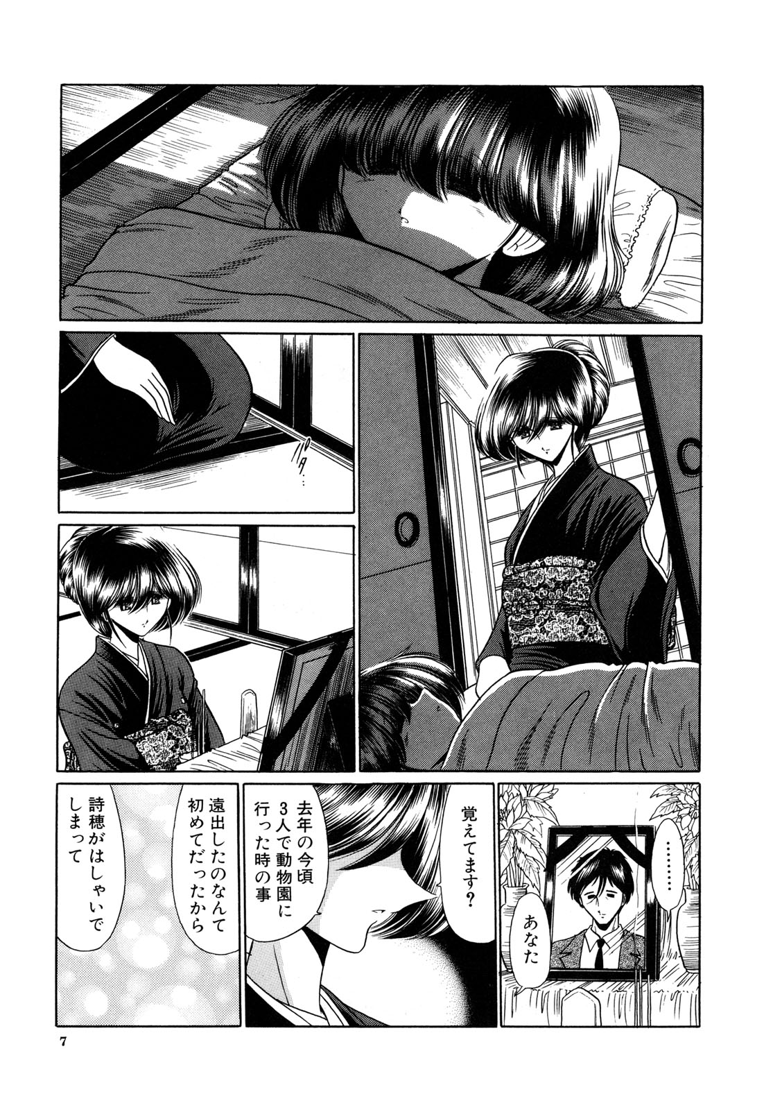 Kakimawasareru Shoujo page 7 full