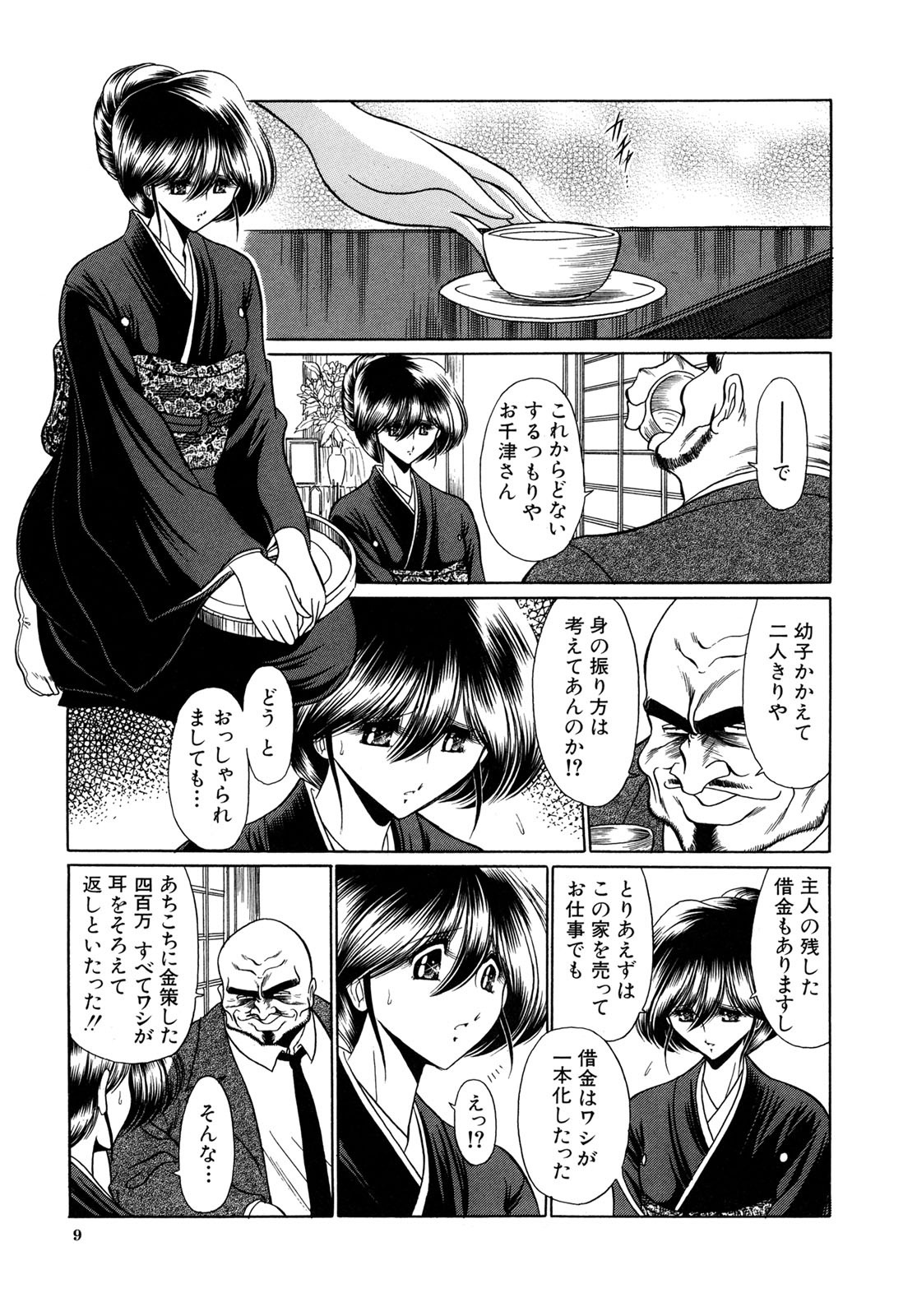 Kakimawasareru Shoujo page 9 full