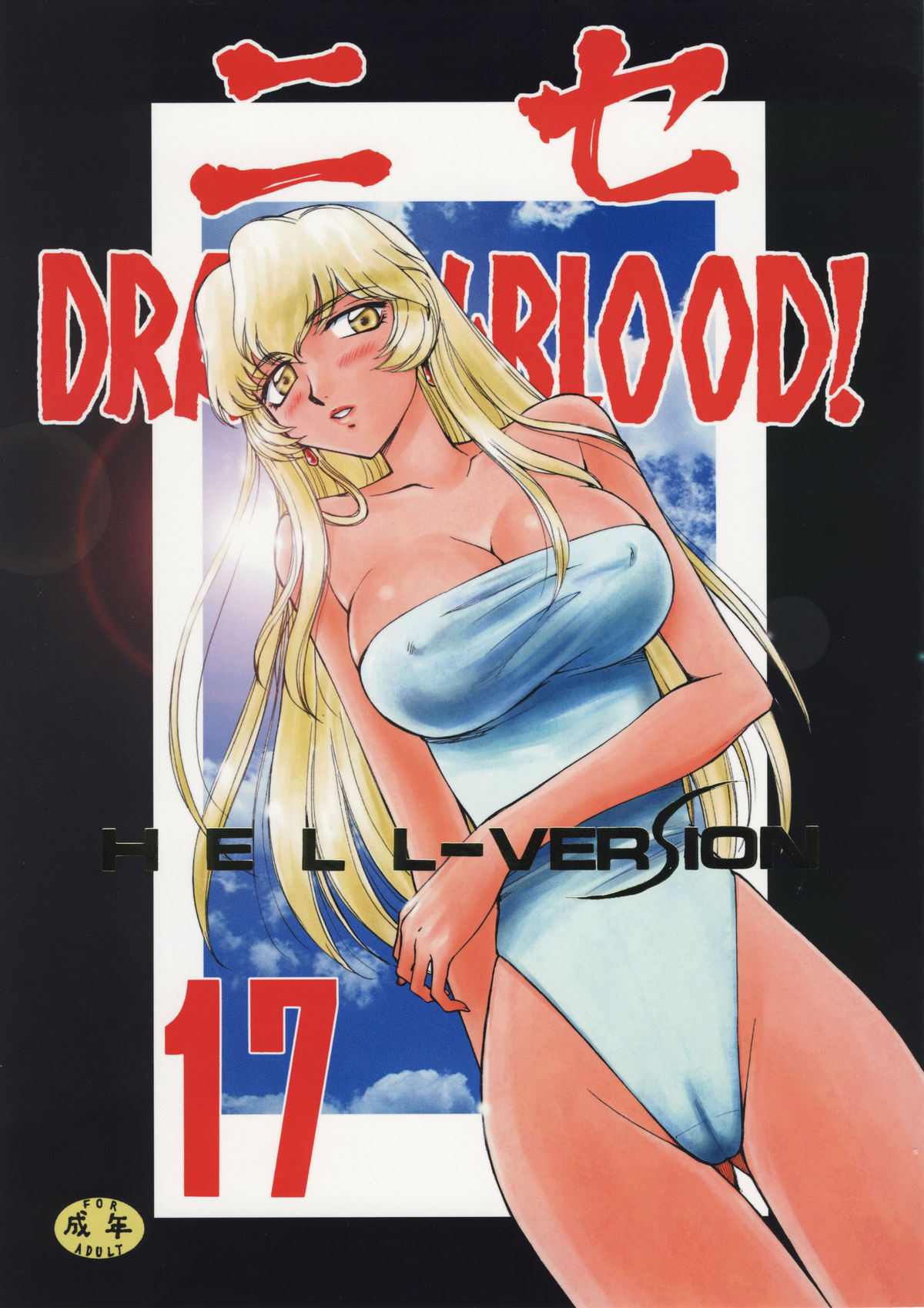 Nise Dragon Blood 17 page 1 full