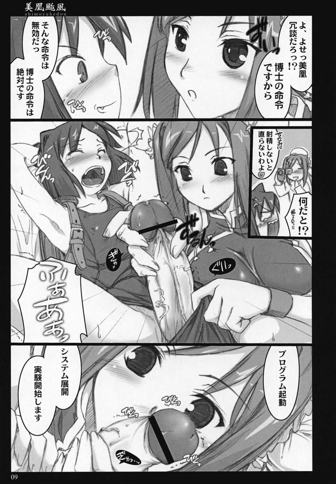 Mei-Fang Typhoon page 8 full