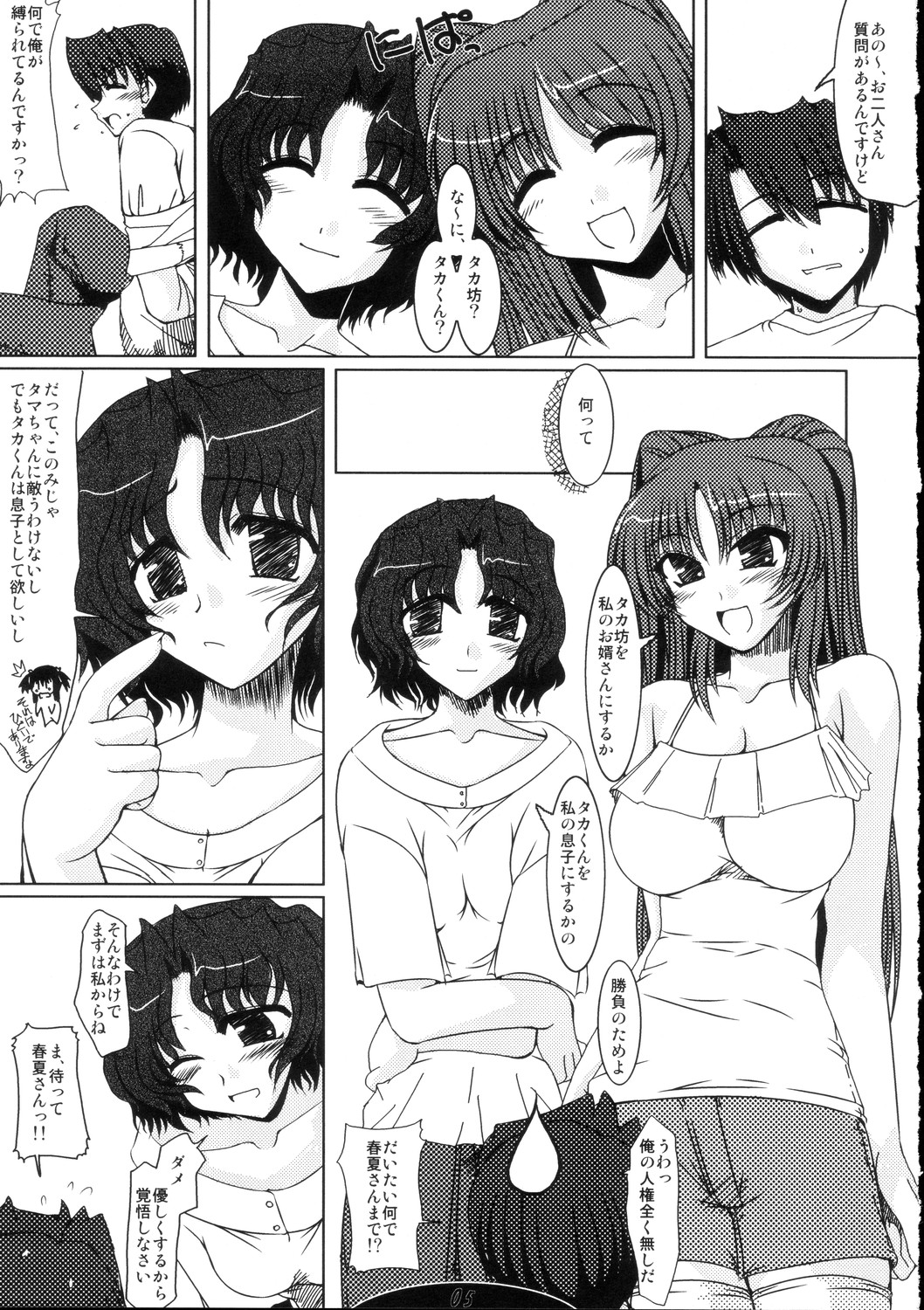 Oreteki Boomerang Square page 5 full