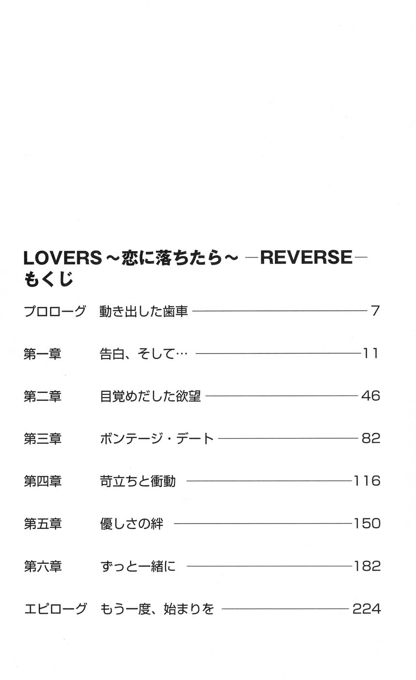 LOVERS ~ Koi ni Ochitara... ~ REVERSE Full Color Illust Shuu Doukon Tokubetsu Ban page 8 full