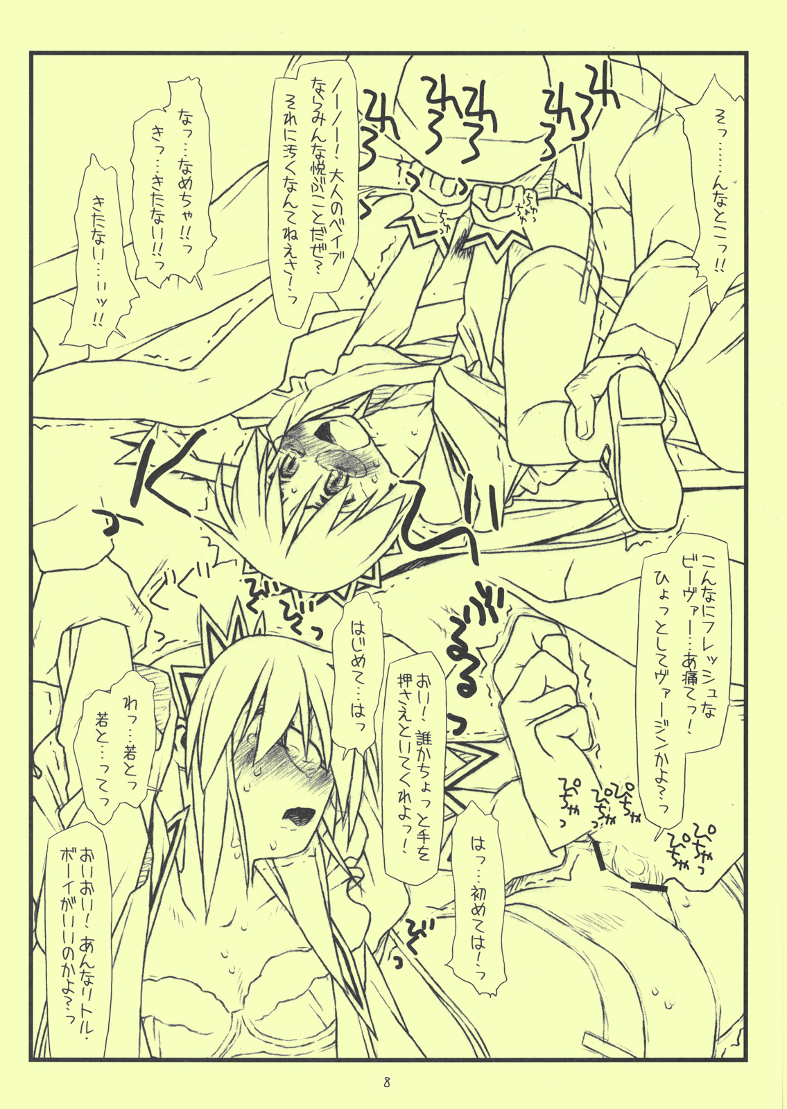 Beikokujou Monogatari Saki page 8 full