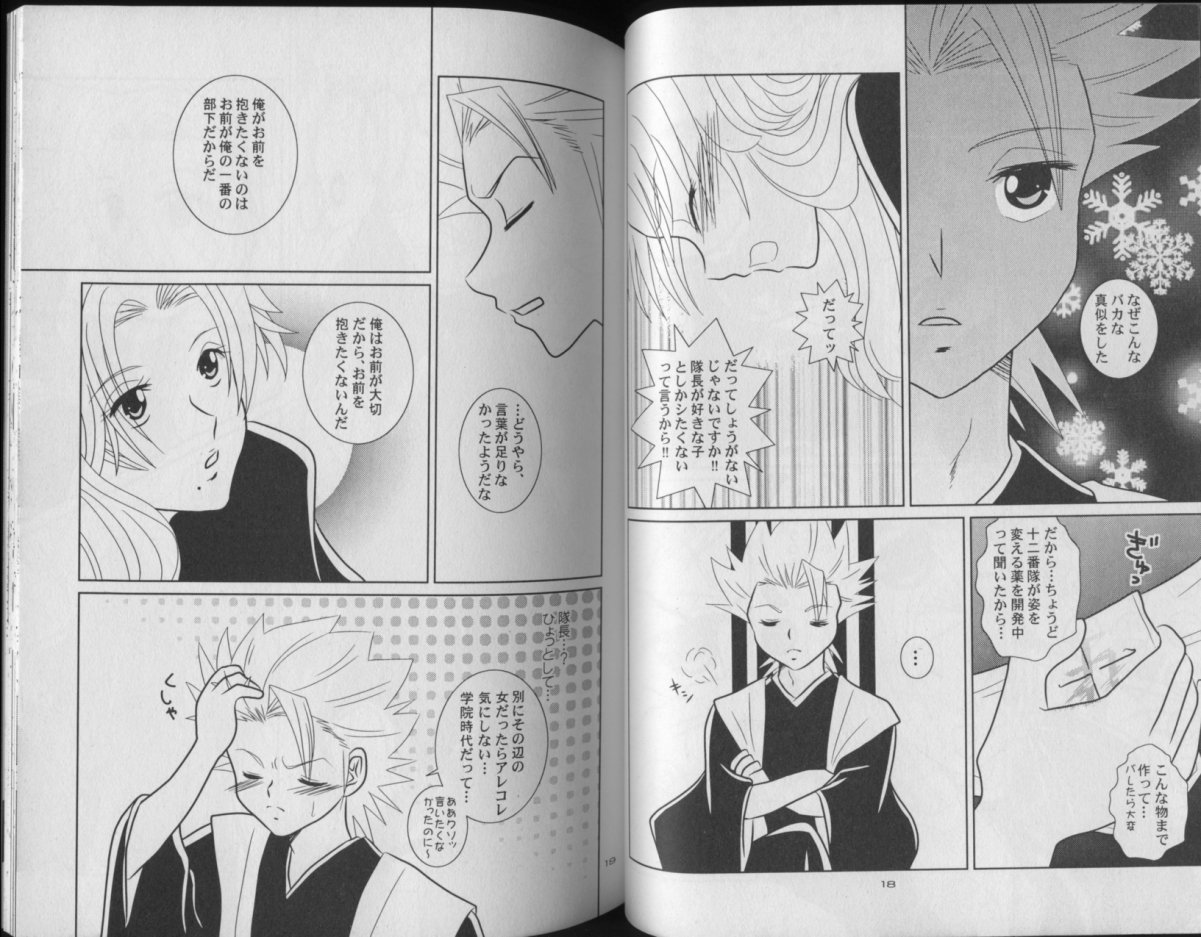 Tsumetaku Kagayaku Tsuki no Shita de page 8 full