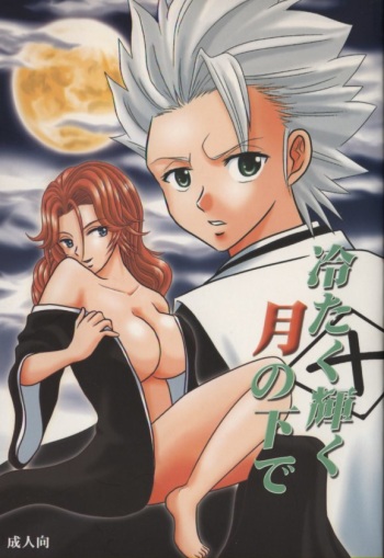 Tsumetaku Kagayaku Tsuki no Shita de cover
