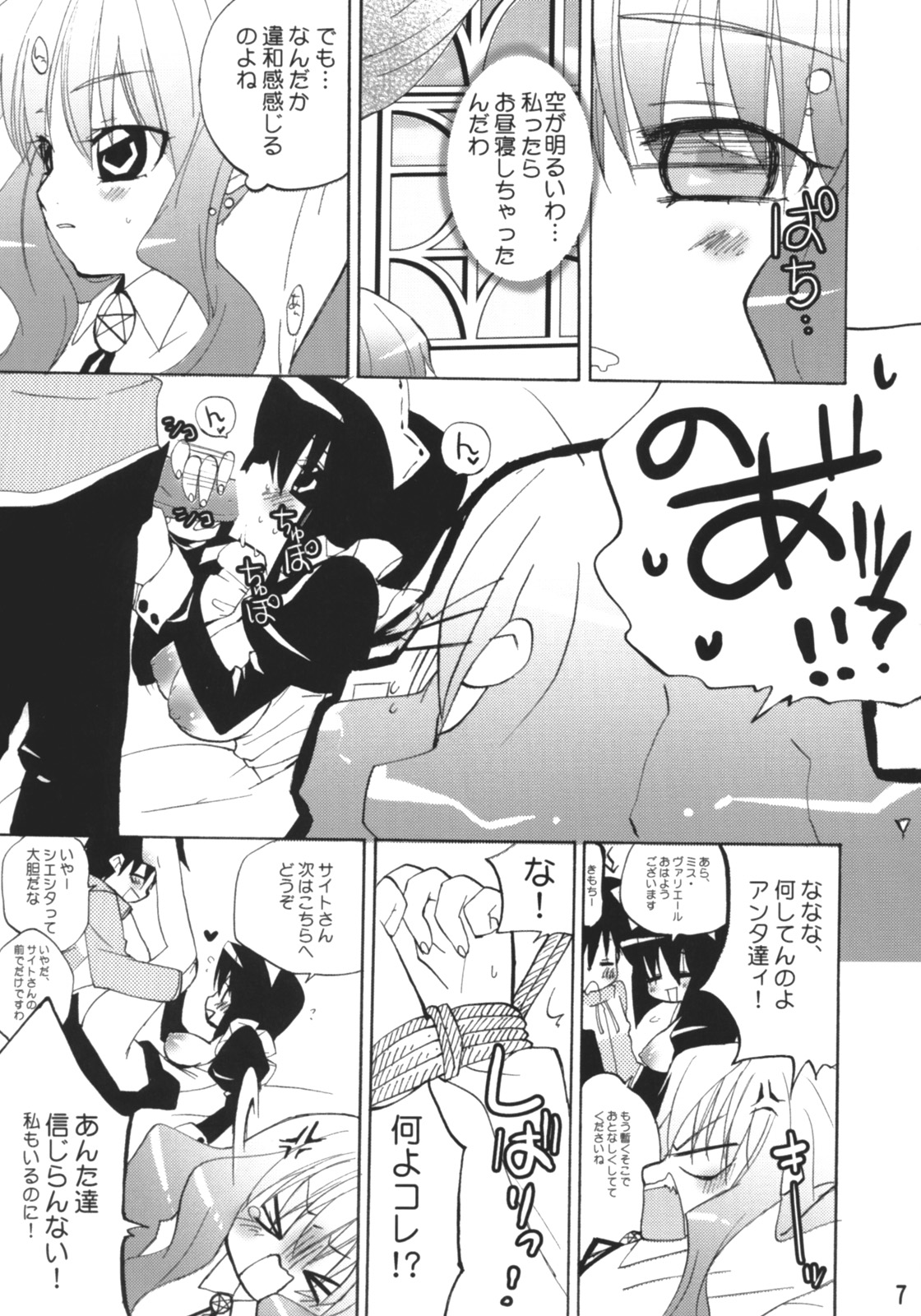 Zero no Shinshitsu page 6 full