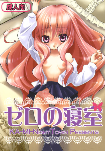 Zero no Shinshitsu cover