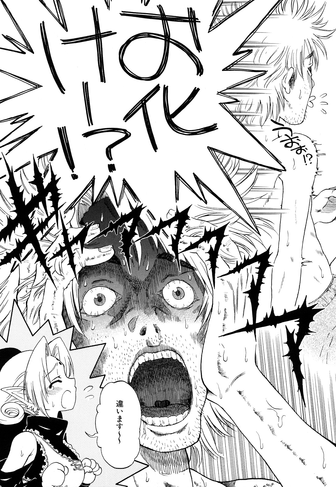 Itadakimasu page 8 full