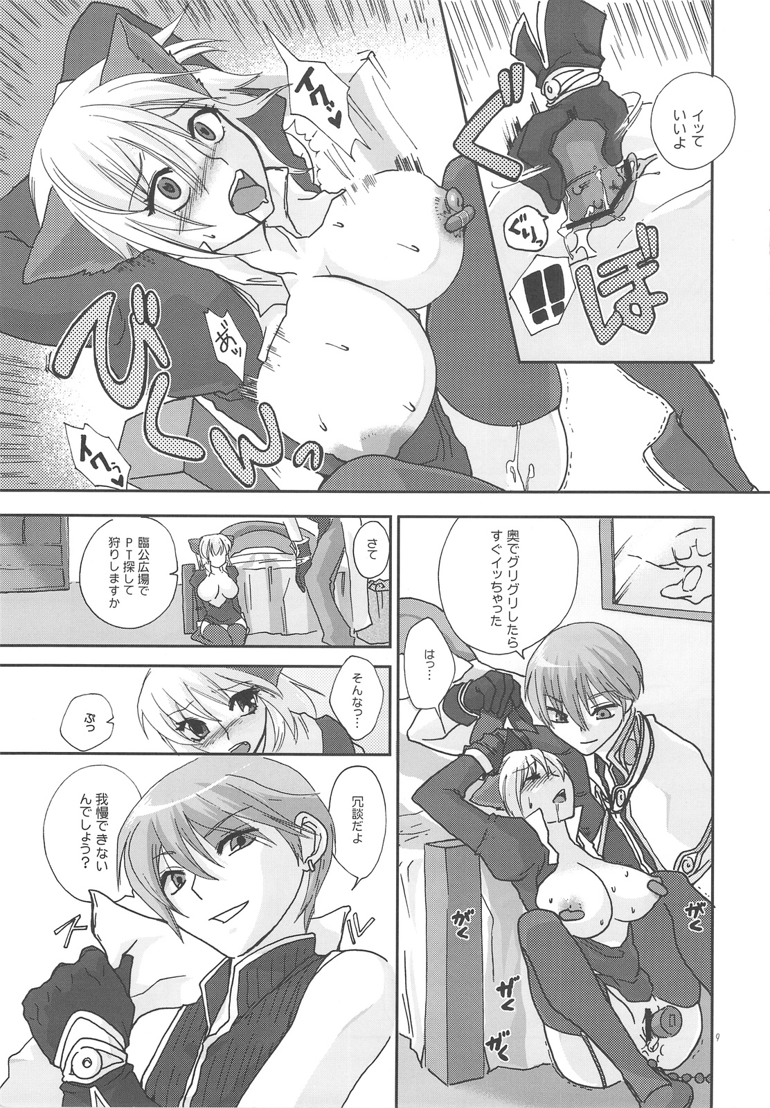 LOVE CONTACT 6 page 8 full