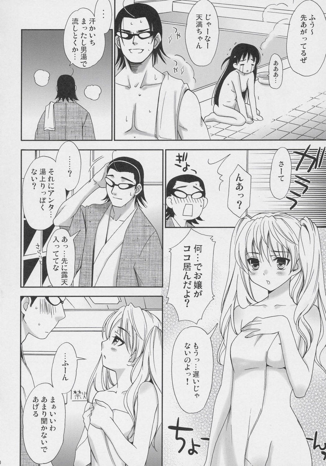Hige Seito Harima Onsen page 9 full