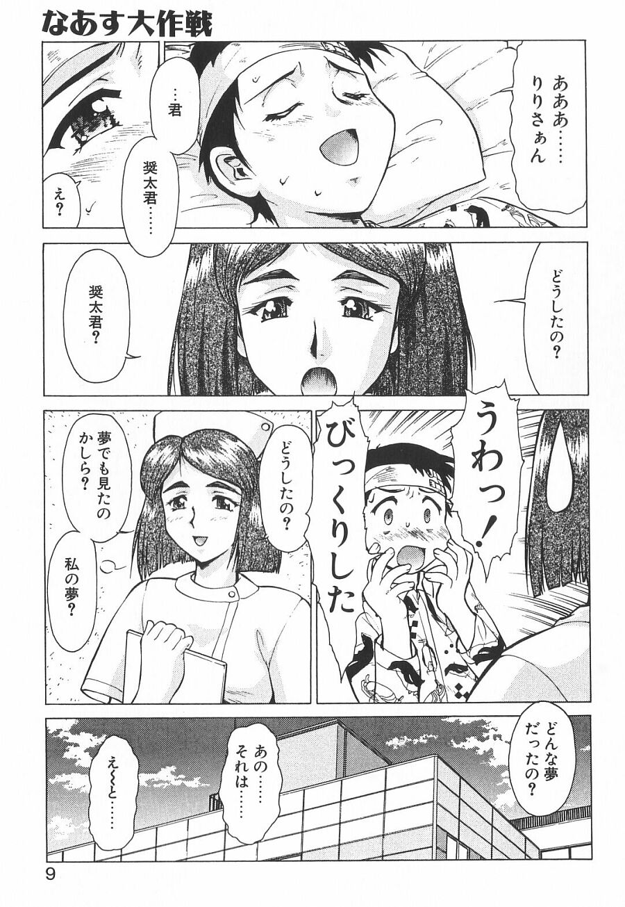 Shin Operation Daisakusen TNG page 8 full