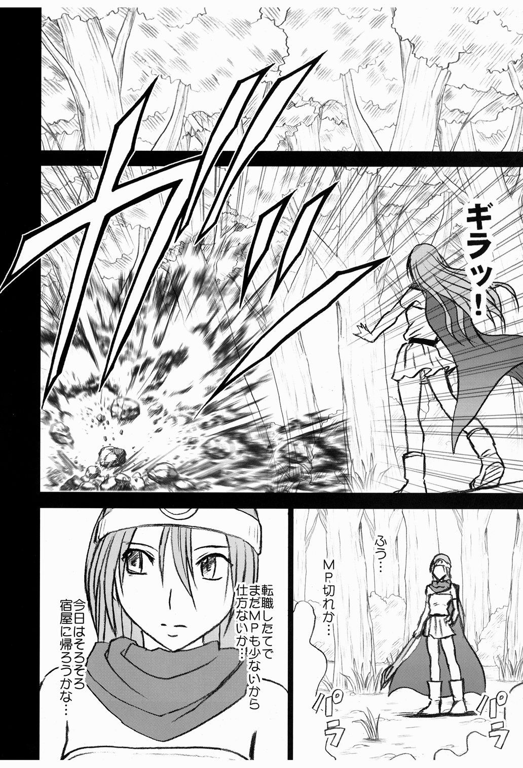 Onna Kenja no Yudan page 8 full