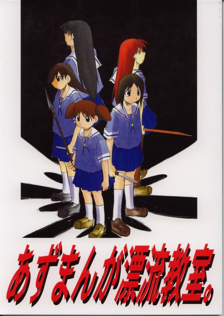 Azumanga Hyouryuu Kyoushitsu. page 1 full
