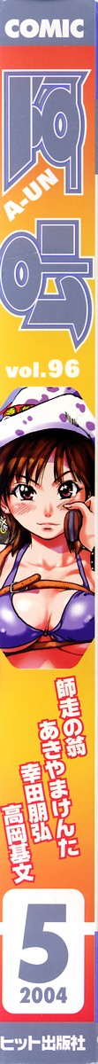 COMIC AUN 2004-05 Vol. 96 page 2 full