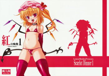 Aka no Bansan 1 -Scarlet Dinner- cover