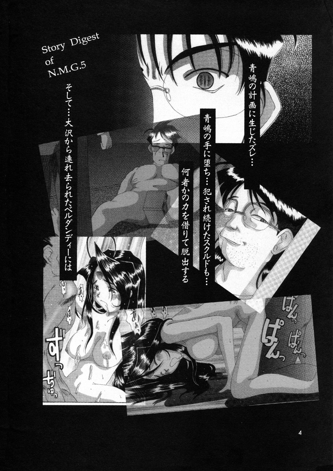 Nightmare of My Goddess 6 page 4 full