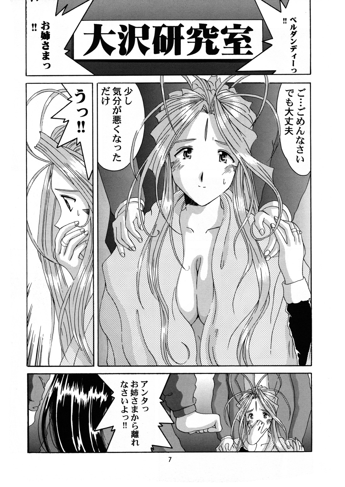 Nightmare of My Goddess 6 page 7 full