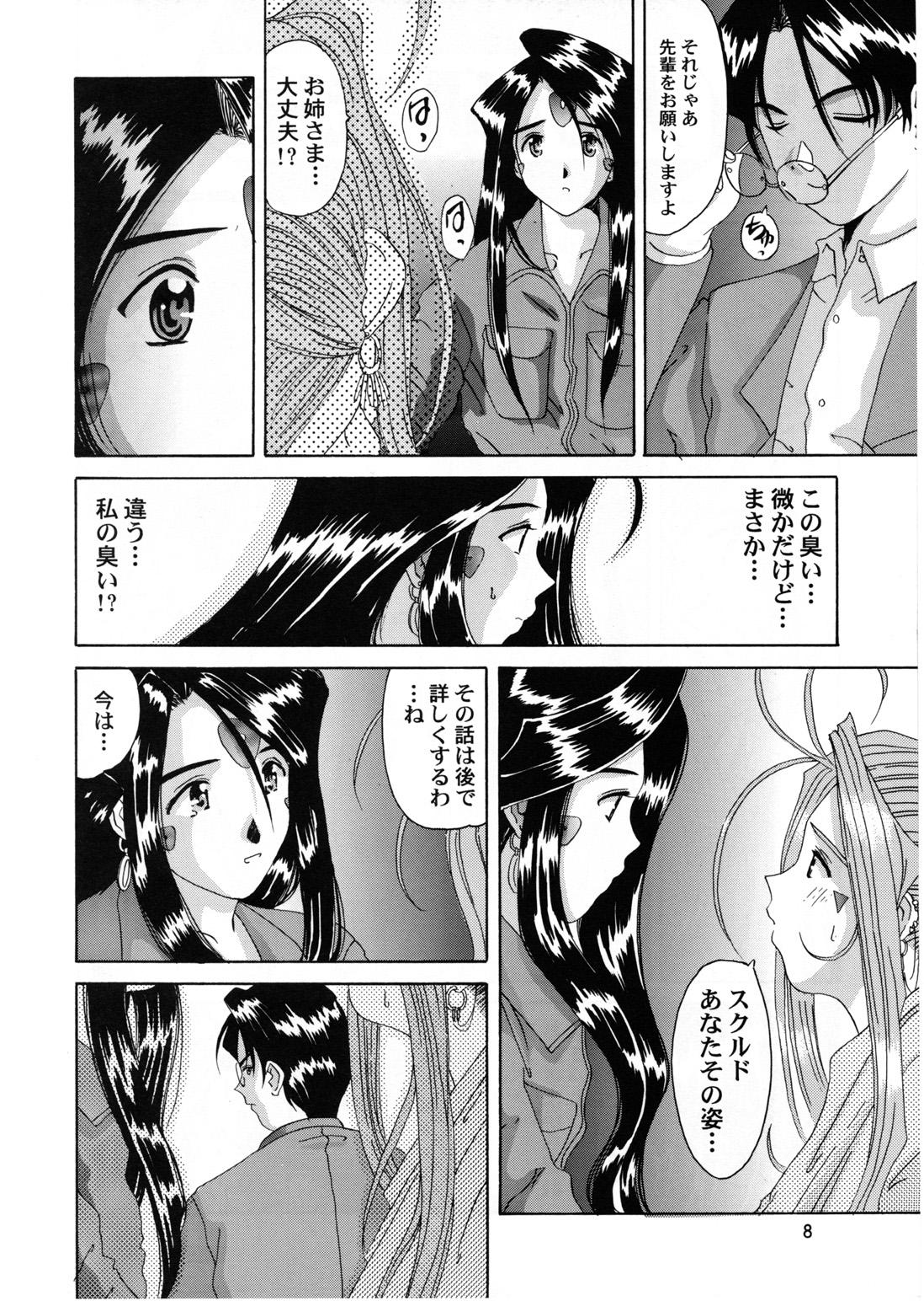 Nightmare of My Goddess 6 page 8 full