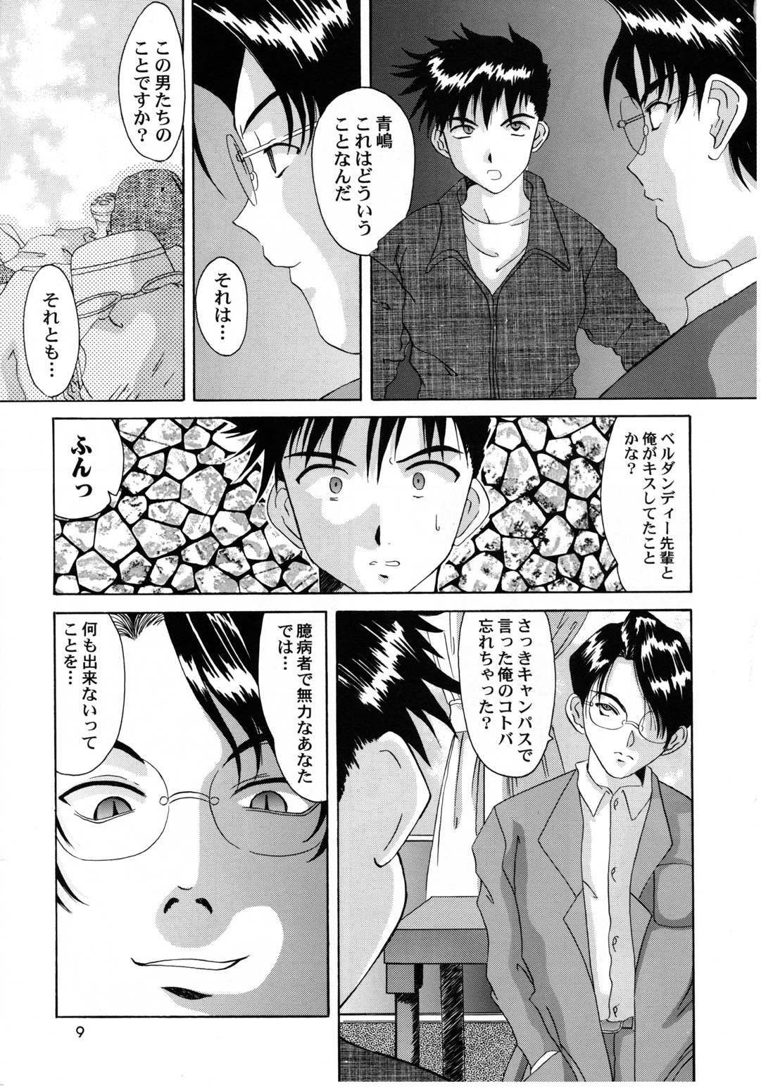 Nightmare of My Goddess 6 page 9 full
