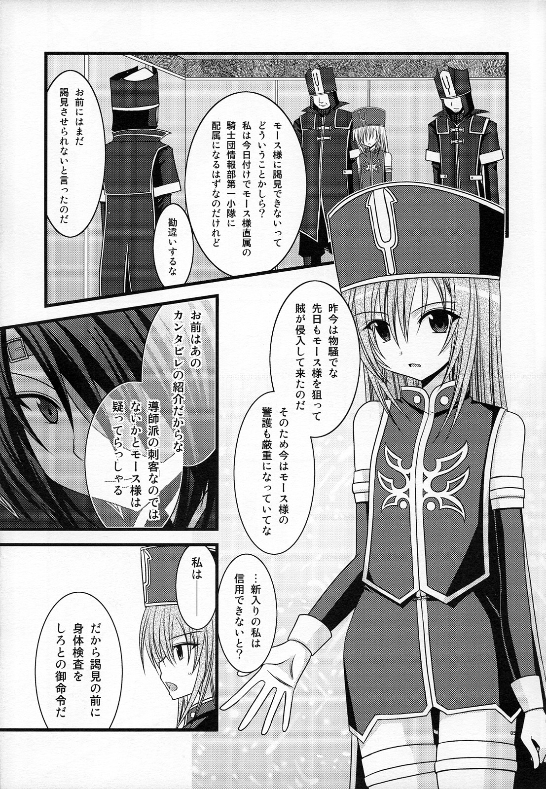MELON ni Kubittake! ZERO page 4 full