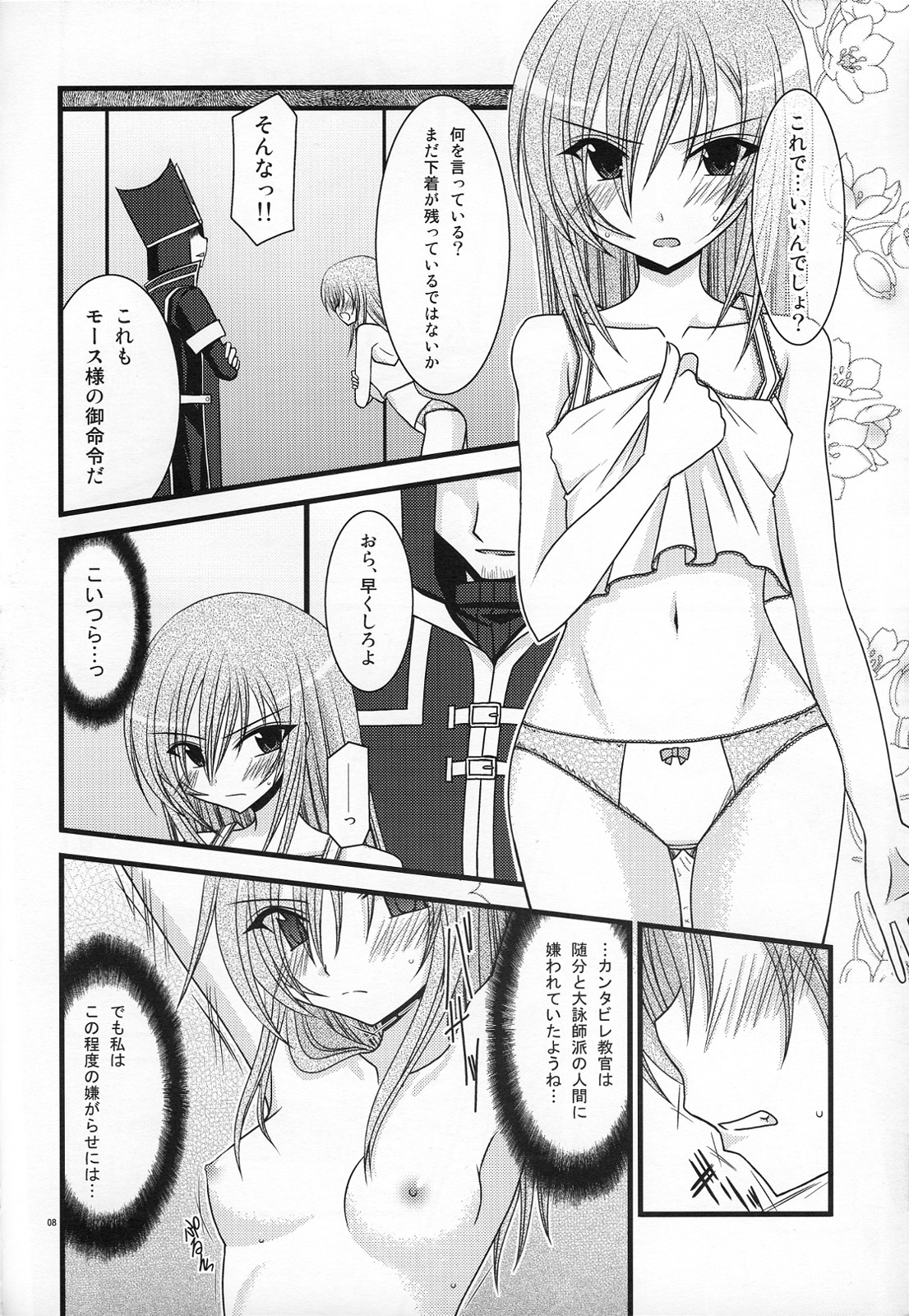 MELON ni Kubittake! ZERO page 7 full