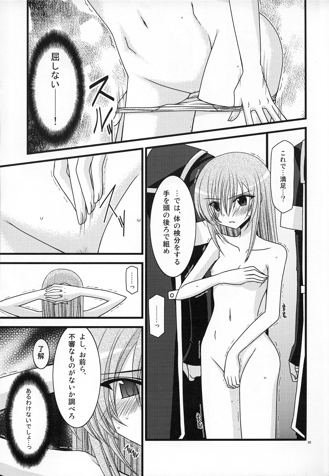 MELON ni Kubittake! ZERO page 8 full