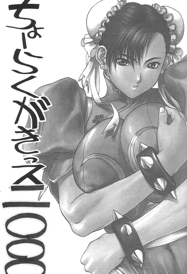 Chou Rakugakissu 2000 page 2 full