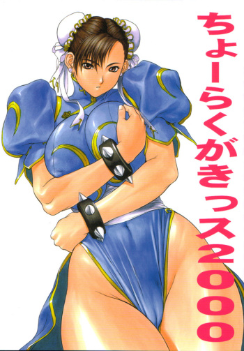Chou Rakugakissu 2000 cover