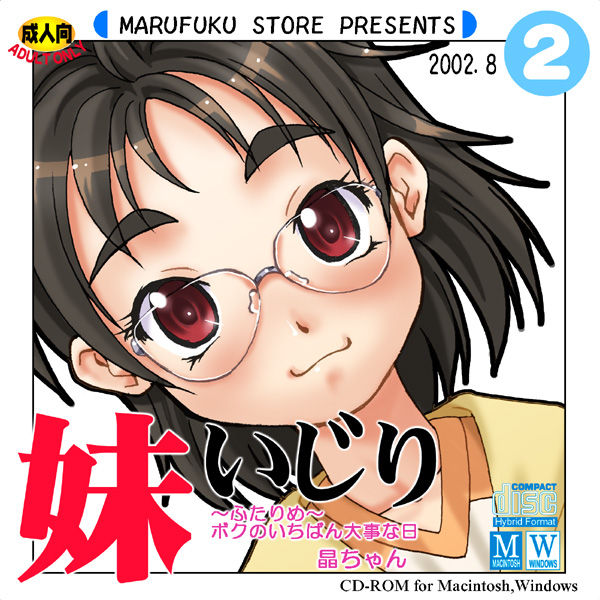 Imouto Ijiri 2 - Akira chan page 1 full