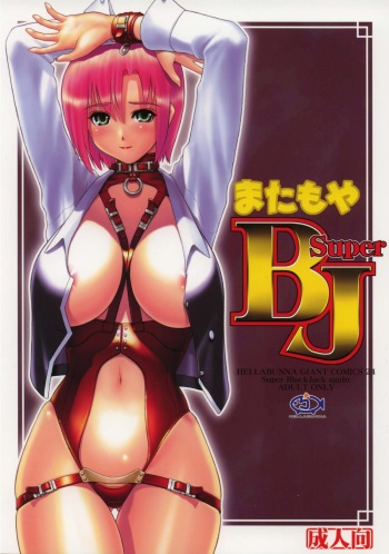 Matamoya Super BJ cover