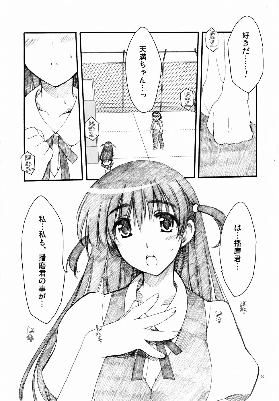 HariTen - Harima &amp; Tenma page 6 full