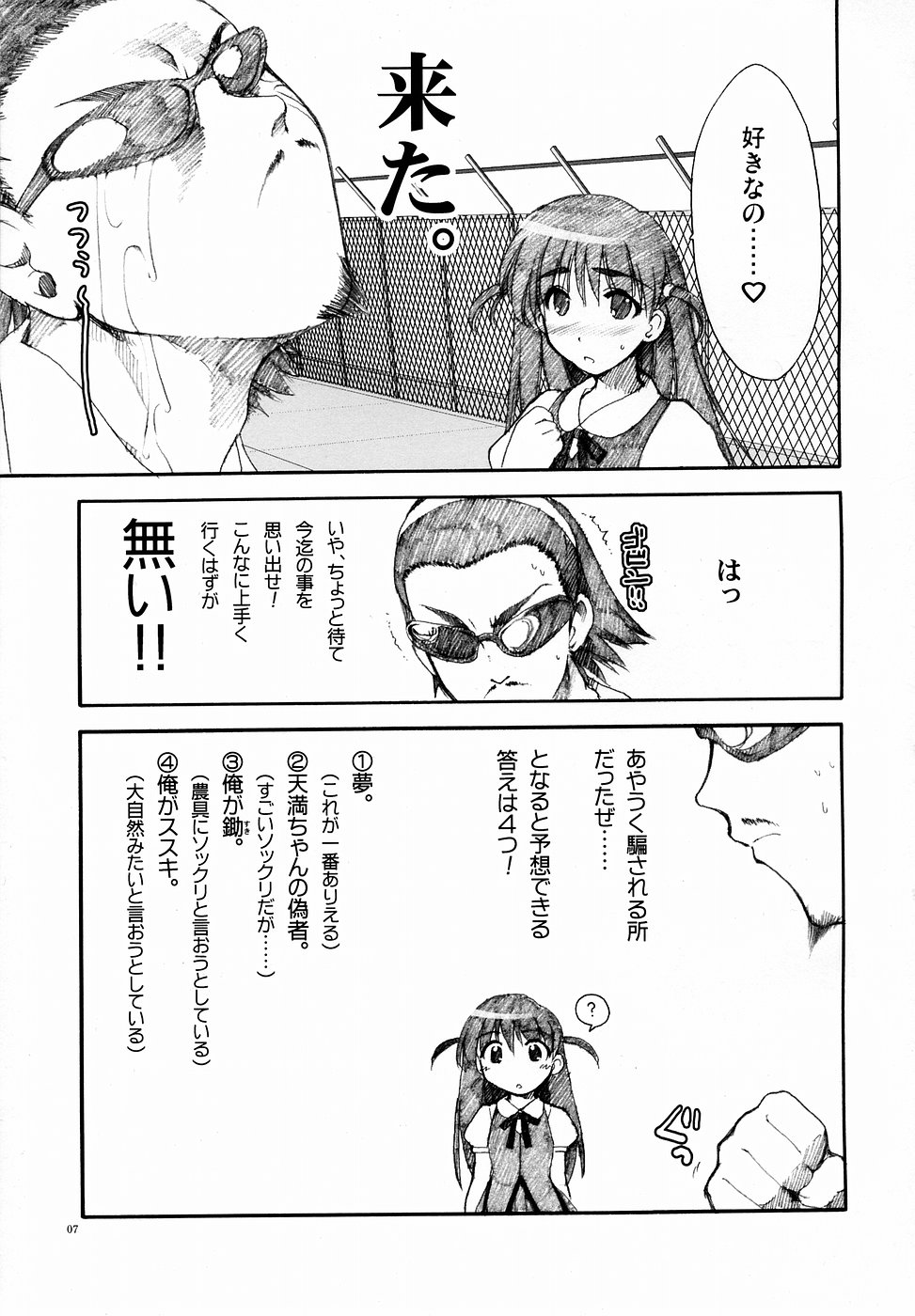 HariTen - Harima &amp; Tenma page 7 full