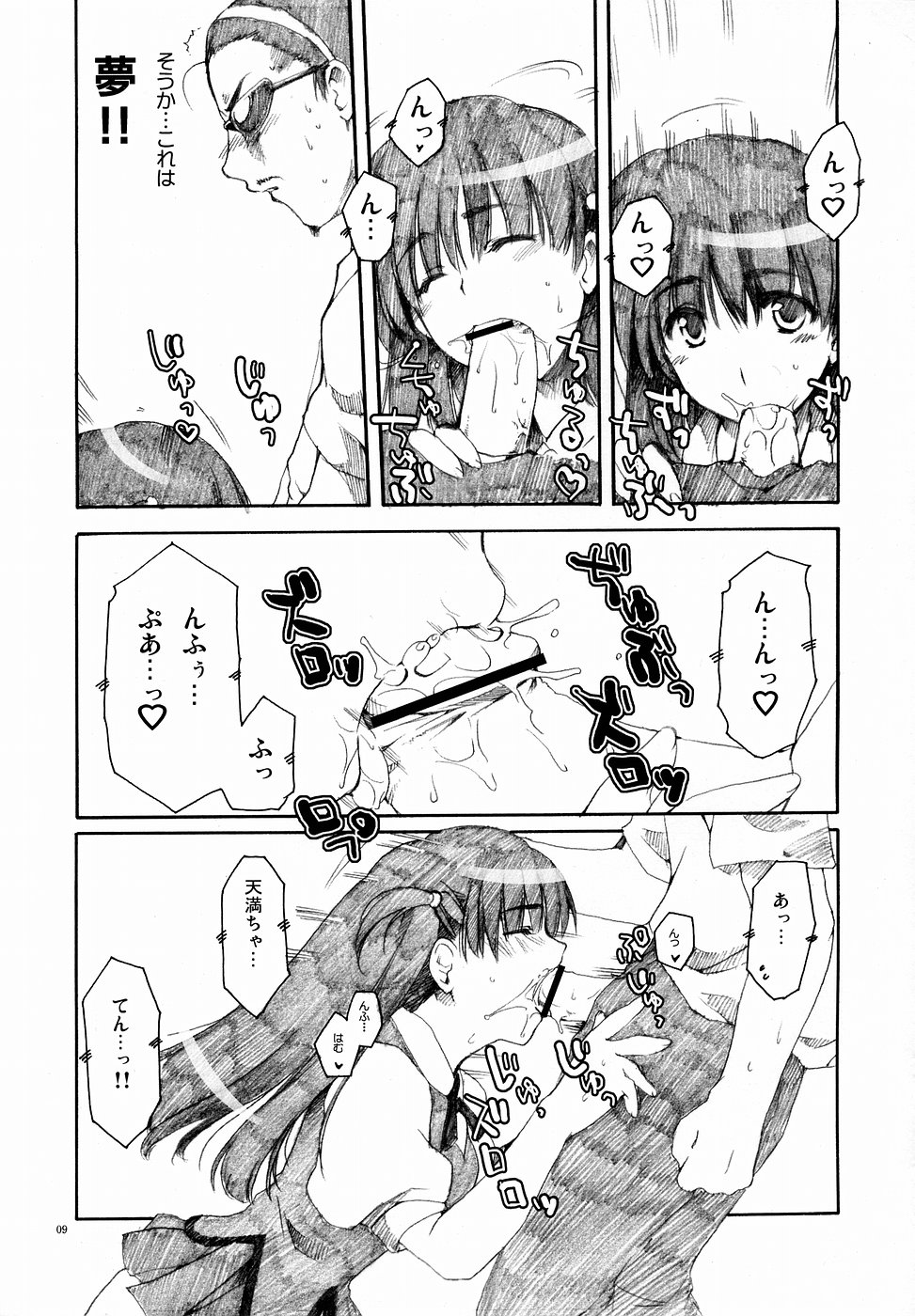 HariTen - Harima &amp; Tenma page 9 full