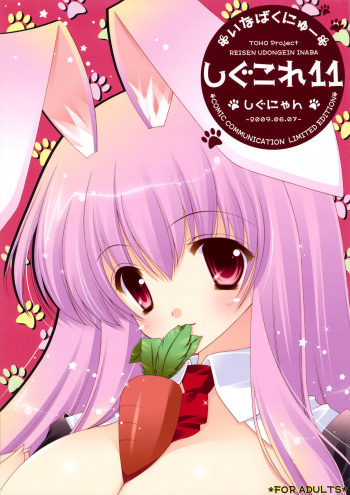 Shigukore 11 cover