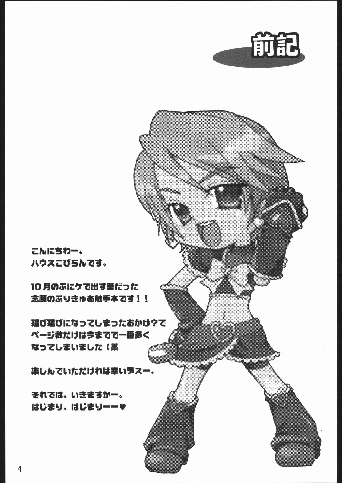 Nantai Kansoku page 3 full