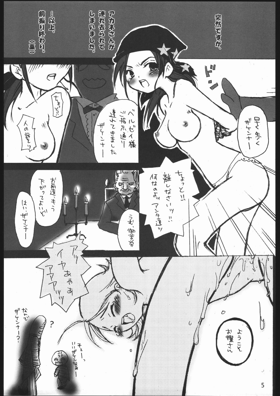 Nantai Kansoku page 4 full