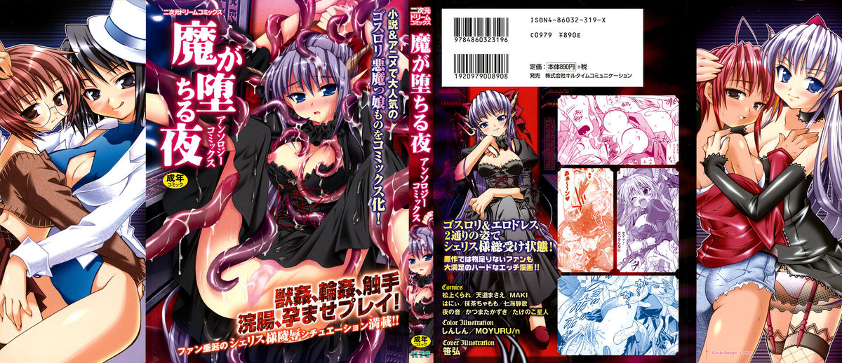 Ma ga Ochiru Yoru Anthology Comics page 1 full