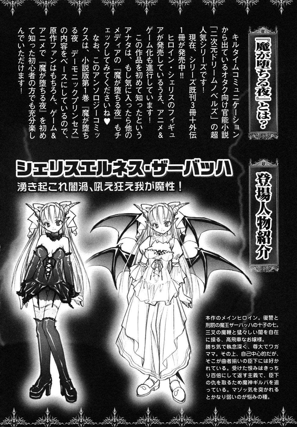 Ma ga Ochiru Yoru Anthology Comics page 7 full