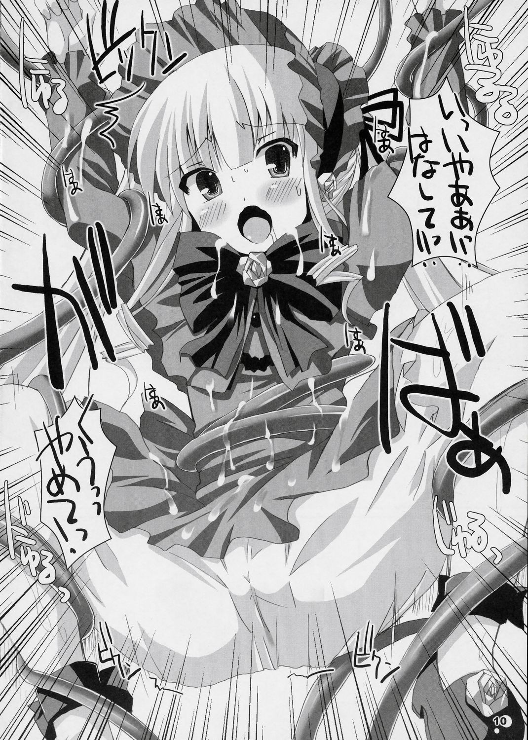 Ryuuryuu Shinku page 9 full