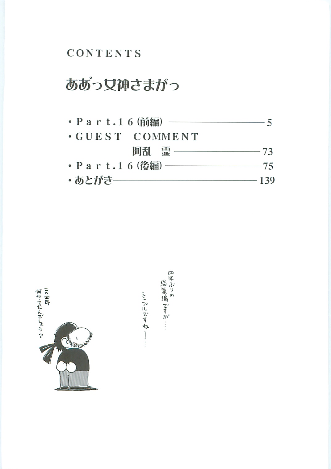 Ah! Megami-sama ga Soushuuhen III page 4 full