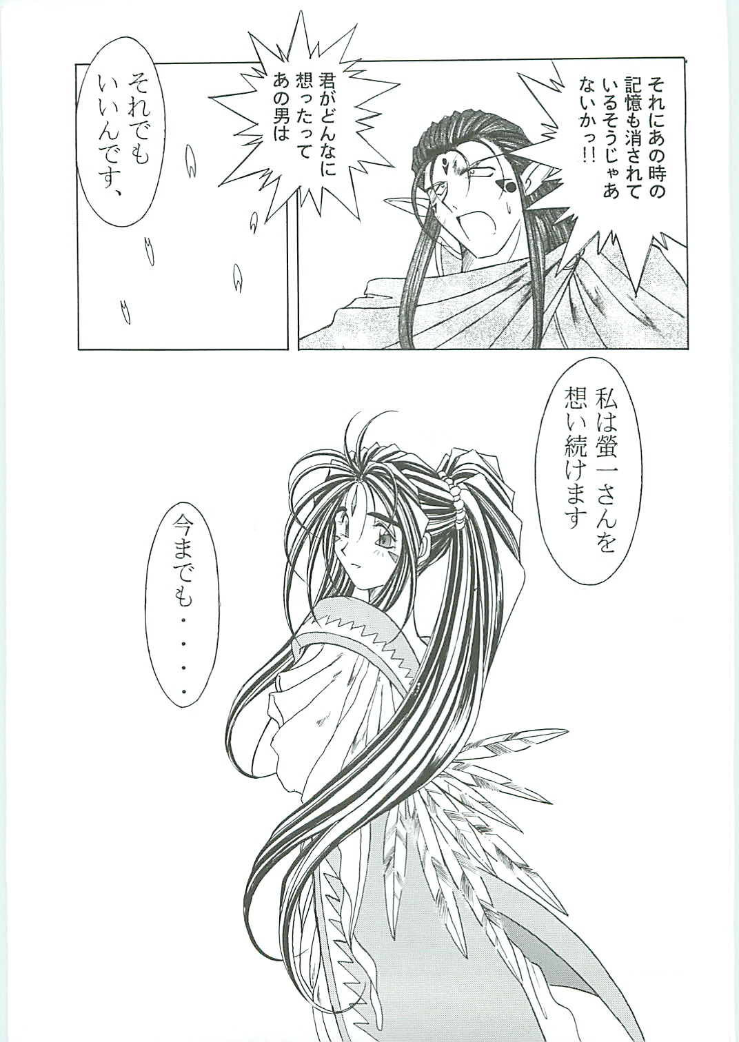 Ah! Megami-sama ga Soushuuhen III page 9 full
