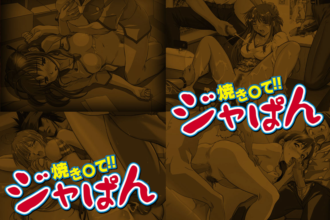 Hanken Chara Shokushu Ryoujoku CG Collection No. 74 Yaki○te !! Japan HaHa CG Syu page 1 full