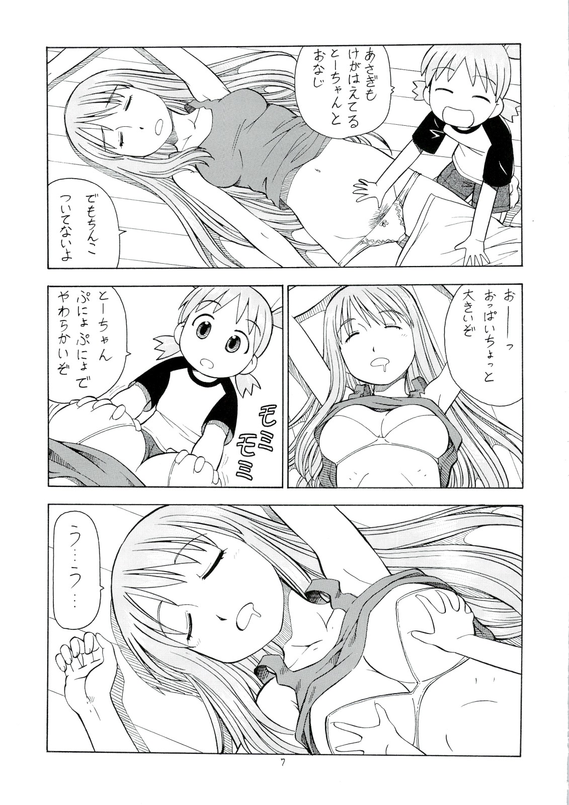 Erobato ASAGI page 8 full