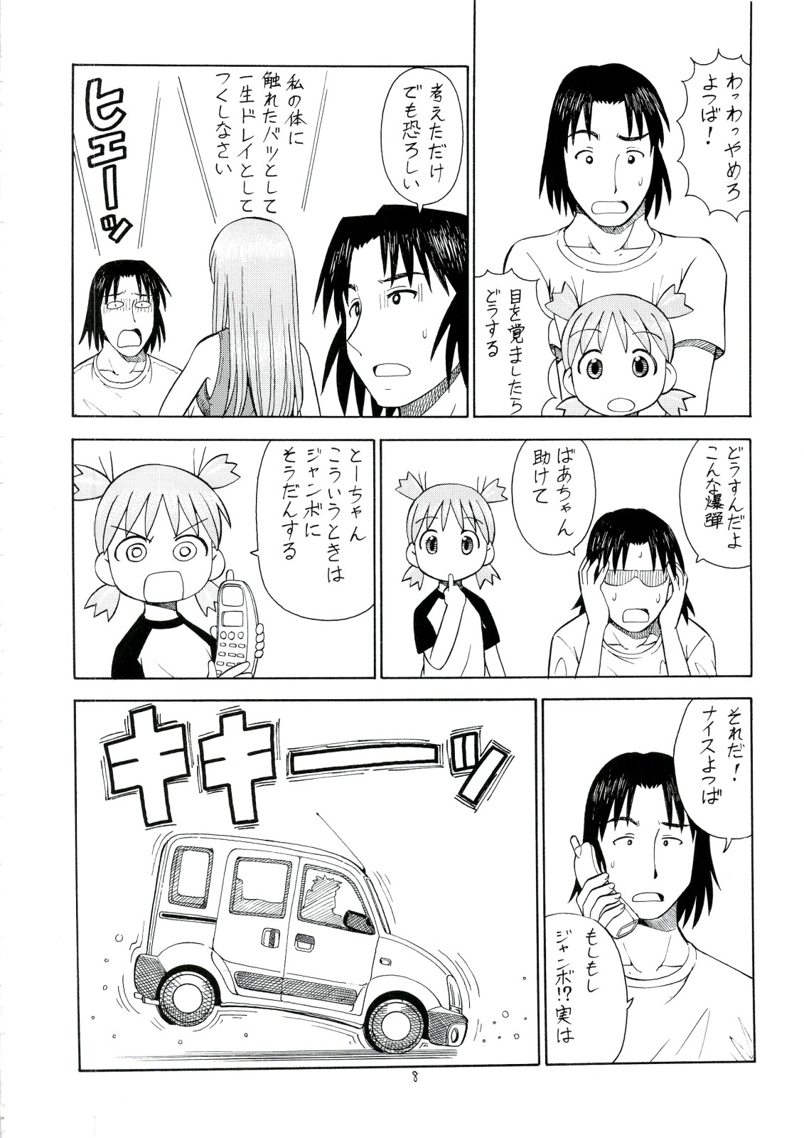 Erobato ASAGI page 9 full