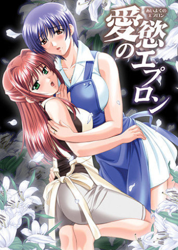 Aiyoku no Apron cover