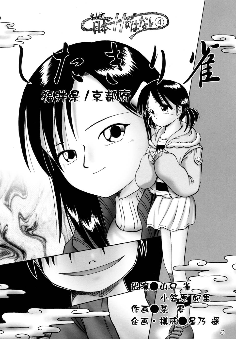 Yurisuzume page 5 full