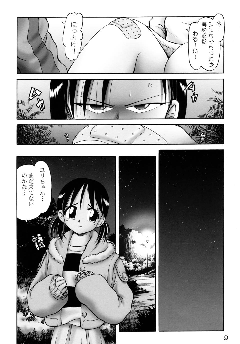 Yurisuzume page 9 full