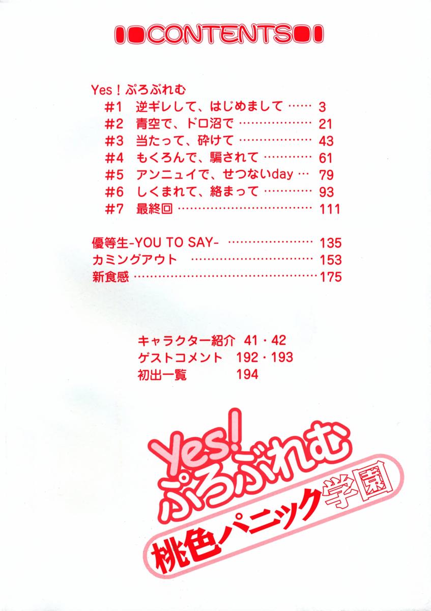 Yes! Problem - Momoiro Panic Gakuen page 8 full
