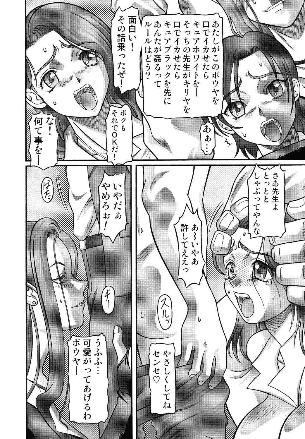 Kilometer 18 page 7 full