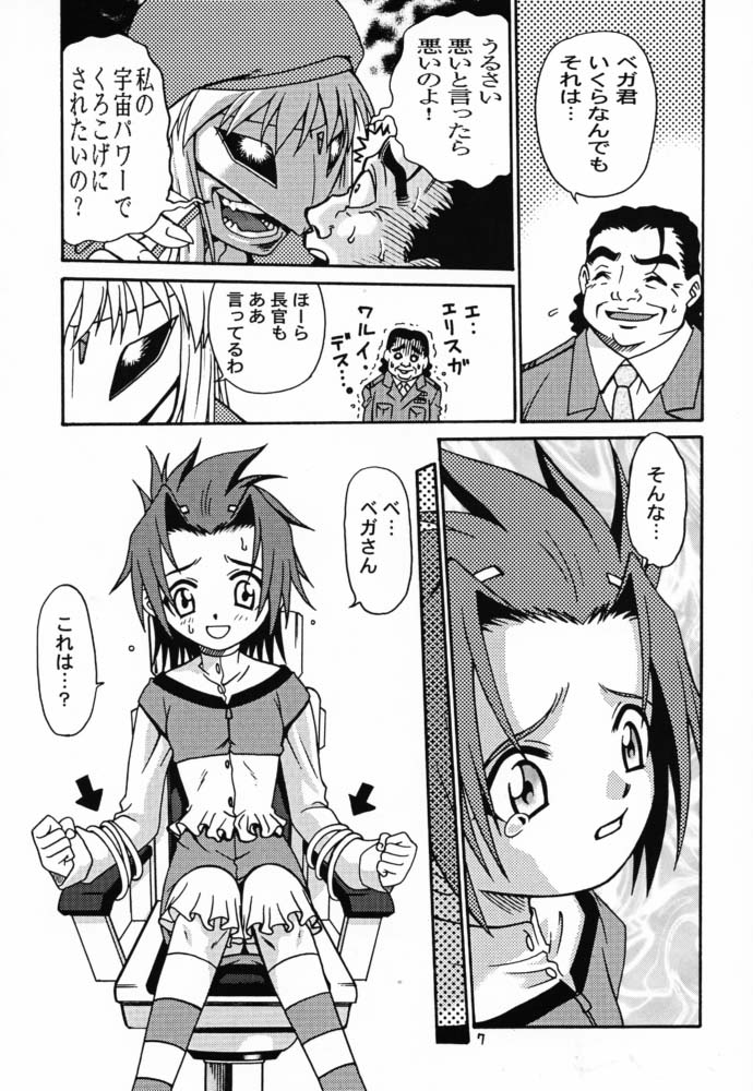 Latinum Shintaku! page 6 full